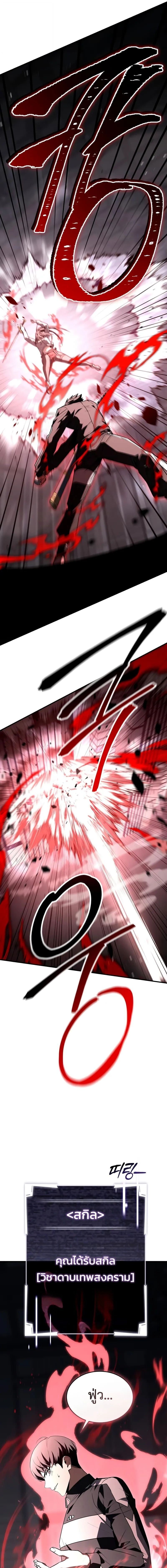 Trait Hoarder ตอนที่ 56 หน้า 11