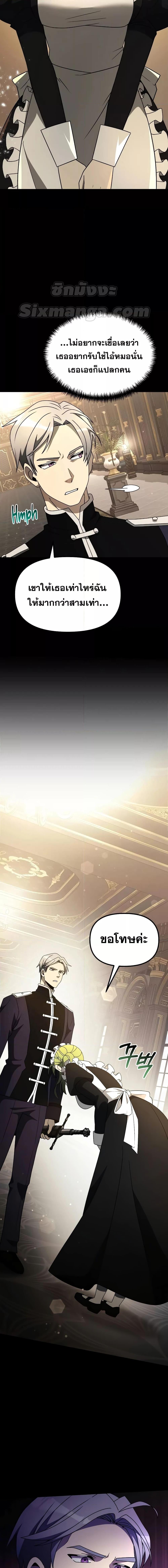 Terminally-Ill Genius Dark Knight อัศวินดำล่าท้าเวลา ตอนที่ 56 หน้า 11
