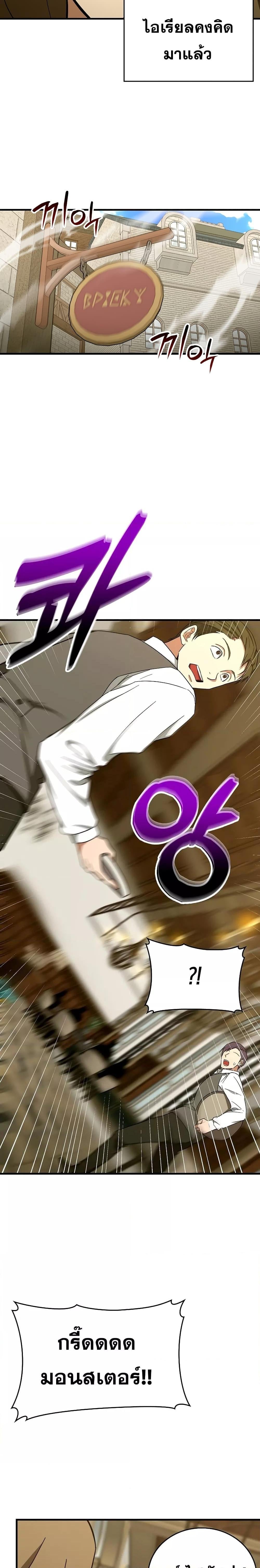 To Hell With Being a Saint, I’m a Doctor ตอนที่ 56 หน้า 12