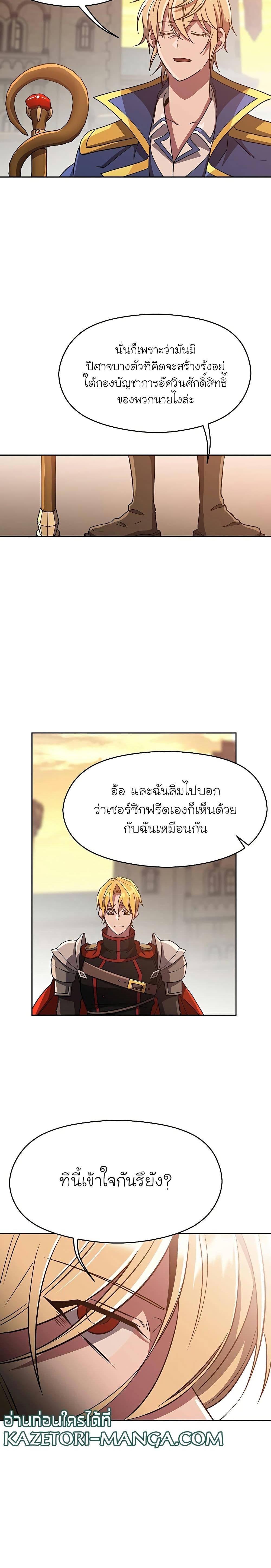 Archmage Transcending Through Regression ตอนที่ 56 หน้า 12