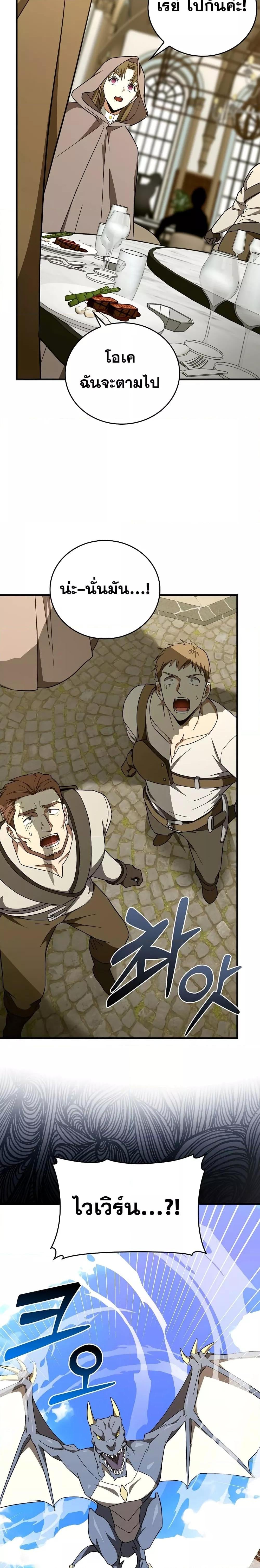 To Hell With Being a Saint, I’m a Doctor ตอนที่ 56 หน้า 13