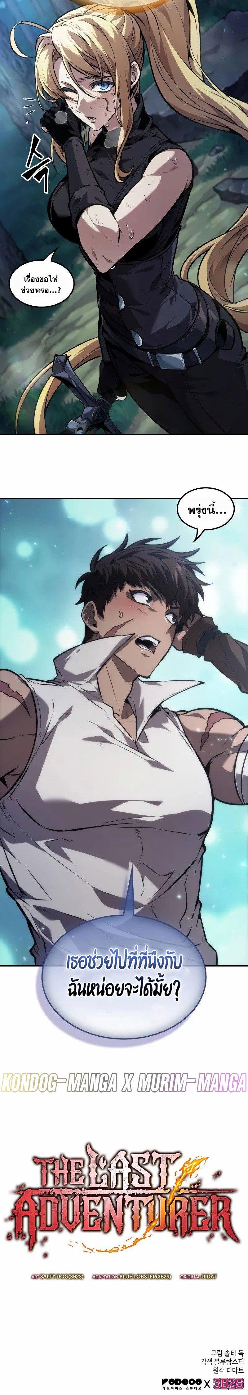 The Last Adventurer ตอนที่ 56 หน้า 14
