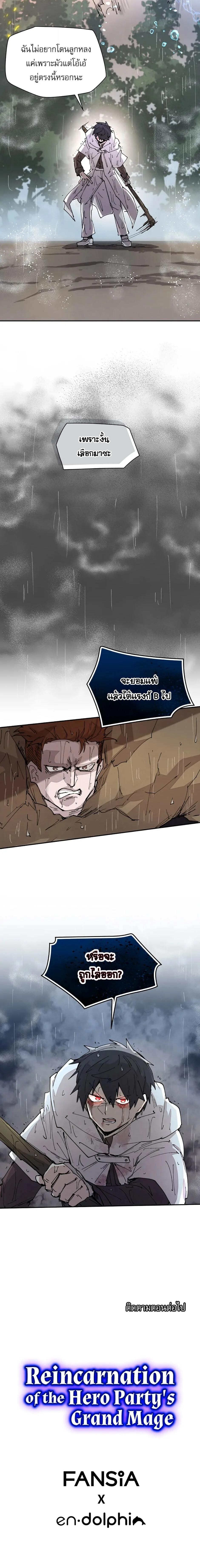 Reincarnation of the Hero Party ตอนที่ 56 14