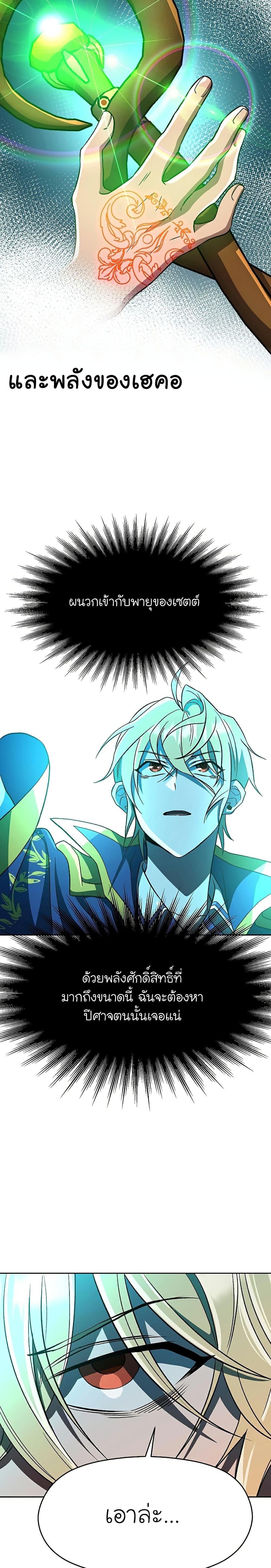 Archmage Transcending Through Regression ตอนที่ 56 หน้า 15