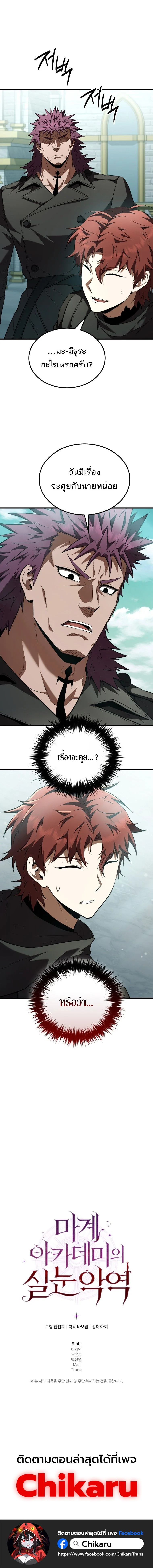 The Fox-Eyed Villain of the Demon Academy ตอนที่ 56 15