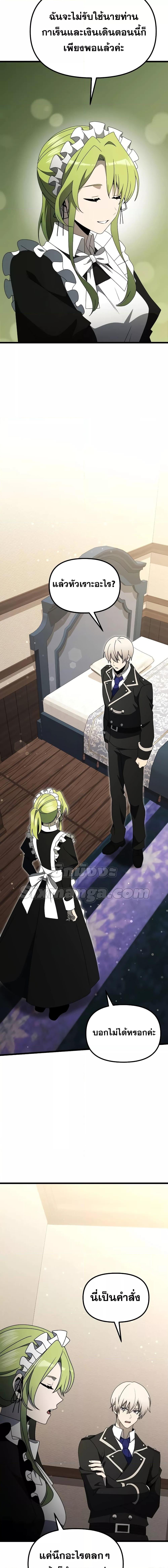 Terminally-Ill Genius Dark Knight อัศวินดำล่าท้าเวลา ตอนที่ 56 หน้า 16