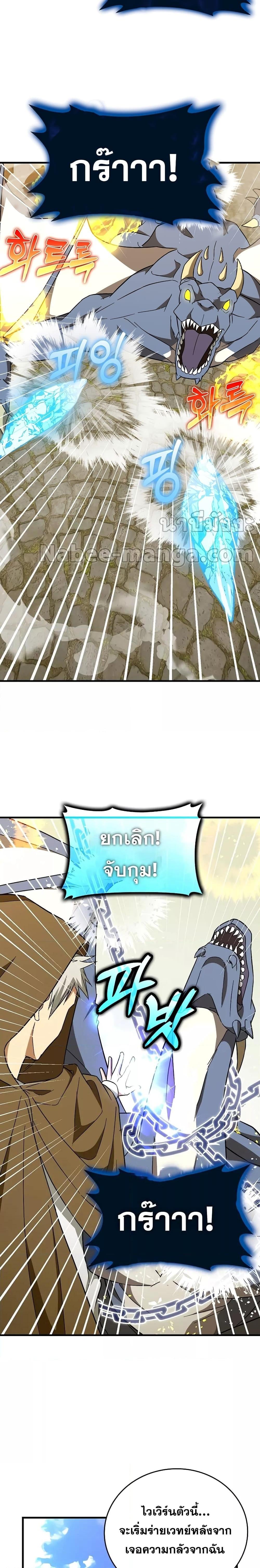 To Hell With Being a Saint, I’m a Doctor ตอนที่ 56 หน้า 17