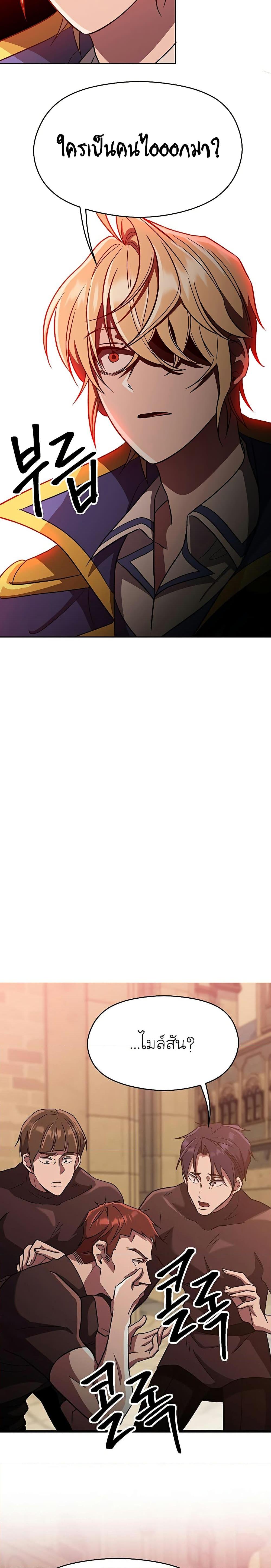 Archmage Transcending Through Regression ตอนที่ 56 หน้า 17