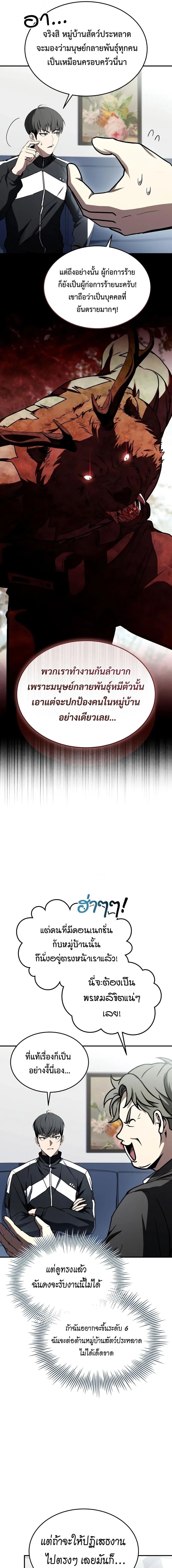 Trait Hoarder ตอนที่ 56 หน้า 17