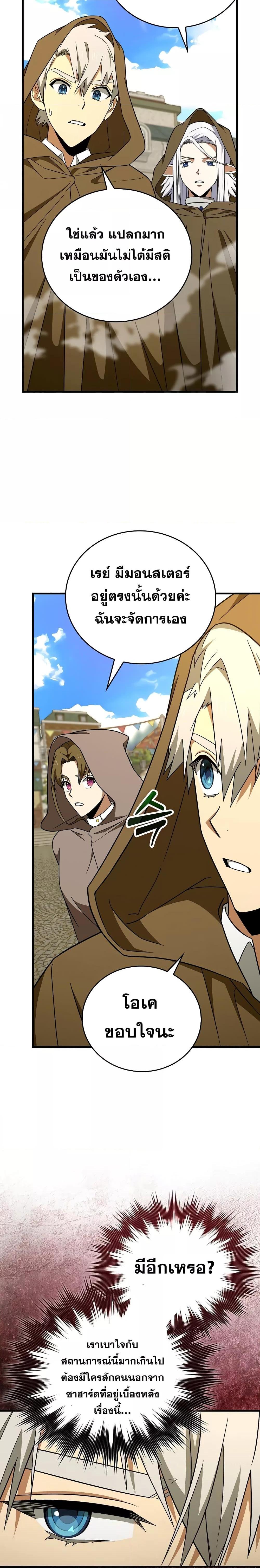 To Hell With Being a Saint, I’m a Doctor ตอนที่ 56 หน้า 18