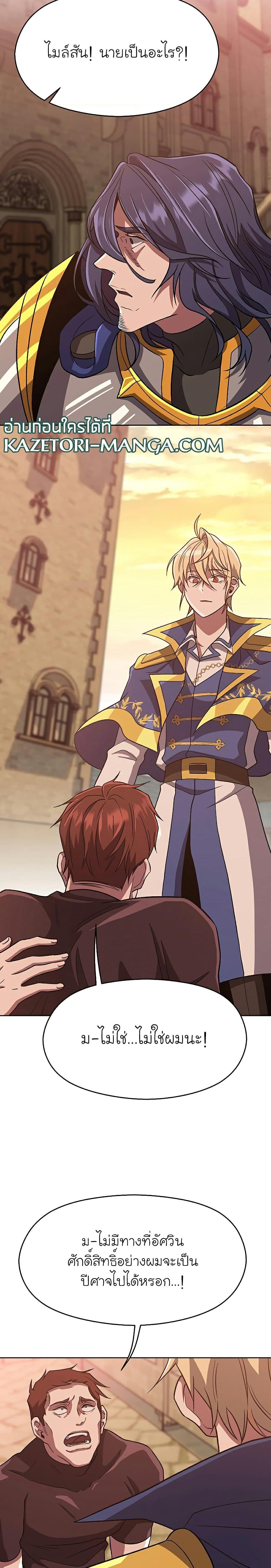 Archmage Transcending Through Regression ตอนที่ 56 หน้า 18