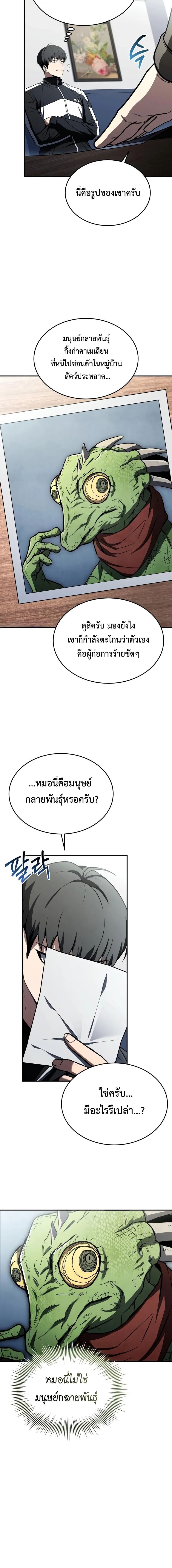 Trait Hoarder ตอนที่ 56 หน้า 18