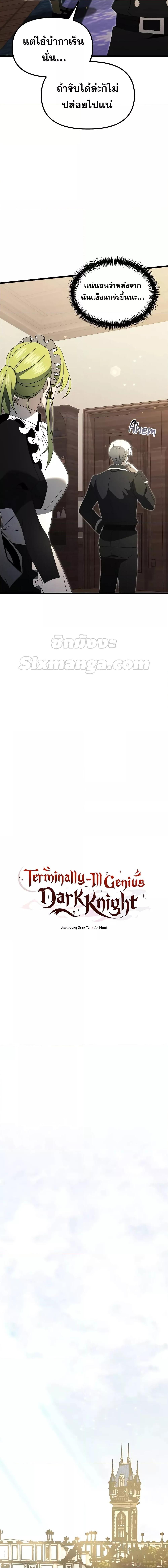 Terminally-Ill Genius Dark Knight อัศวินดำล่าท้าเวลา ตอนที่ 56 หน้า 18
