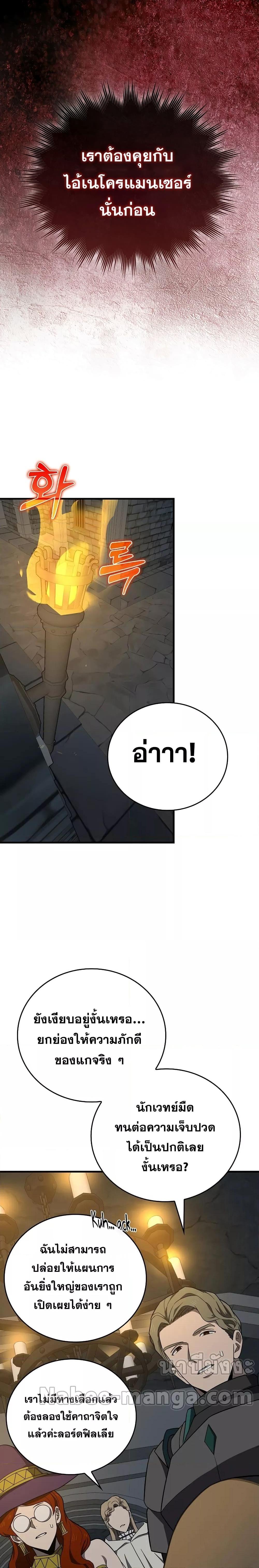 To Hell With Being a Saint, I’m a Doctor ตอนที่ 56 หน้า 19