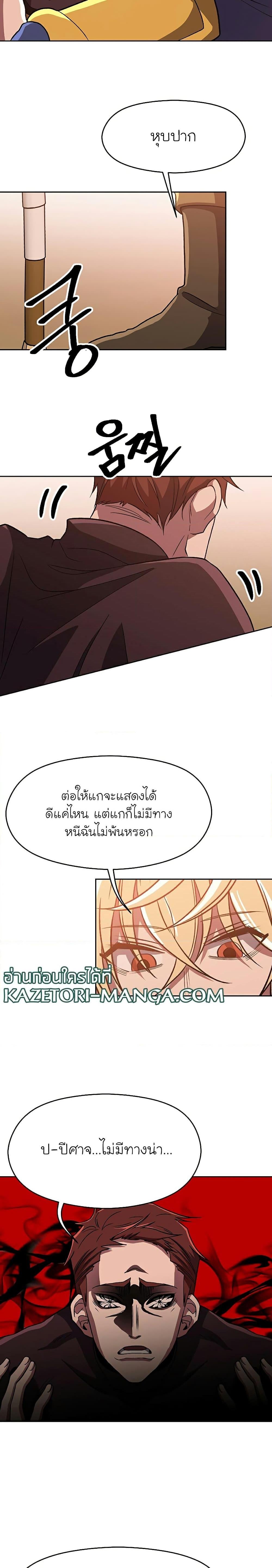 Archmage Transcending Through Regression ตอนที่ 56 หน้า 19