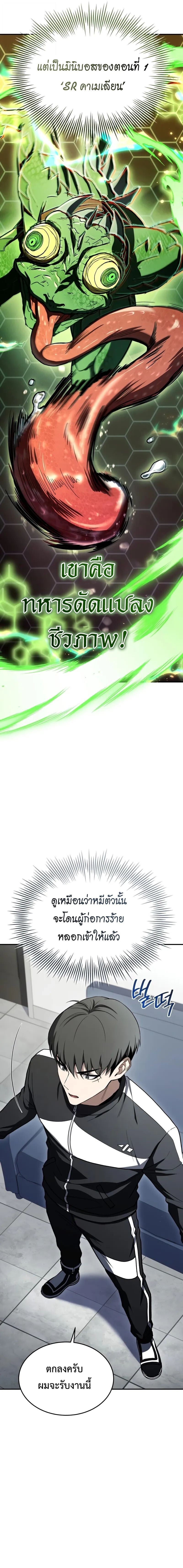 Trait Hoarder ตอนที่ 56 หน้า 19