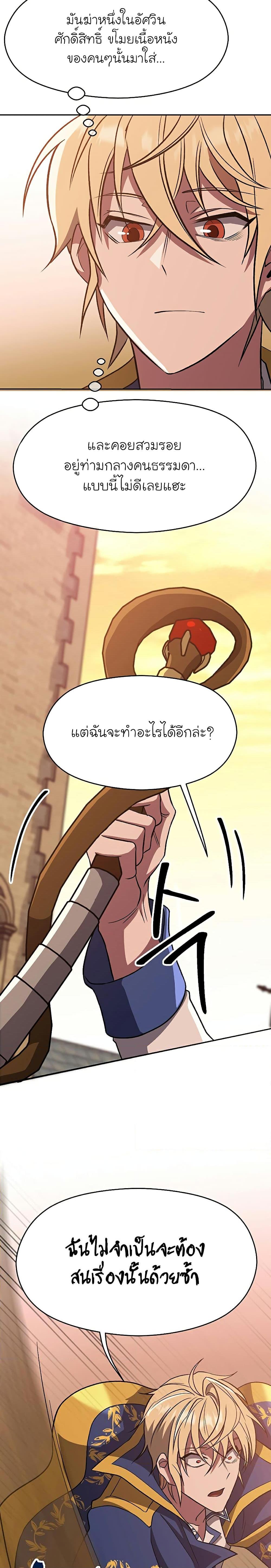 Archmage Transcending Through Regression ตอนที่ 56 หน้า 20