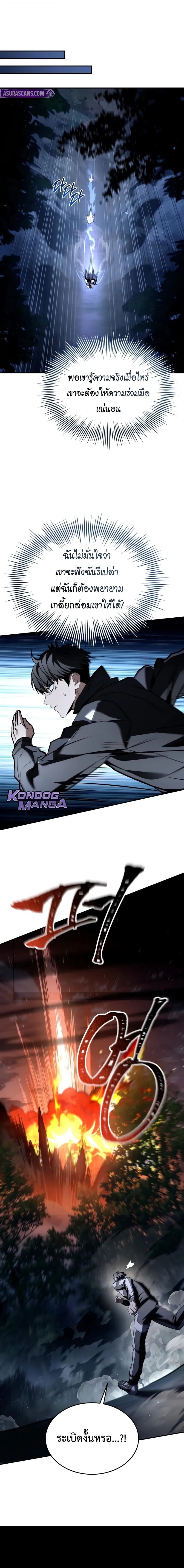 Trait Hoarder ตอนที่ 56 หน้า 20