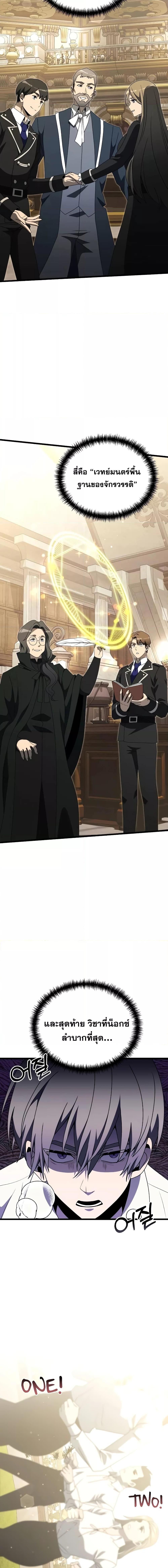 Terminally-Ill Genius Dark Knight อัศวินดำล่าท้าเวลา ตอนที่ 56 หน้า 21