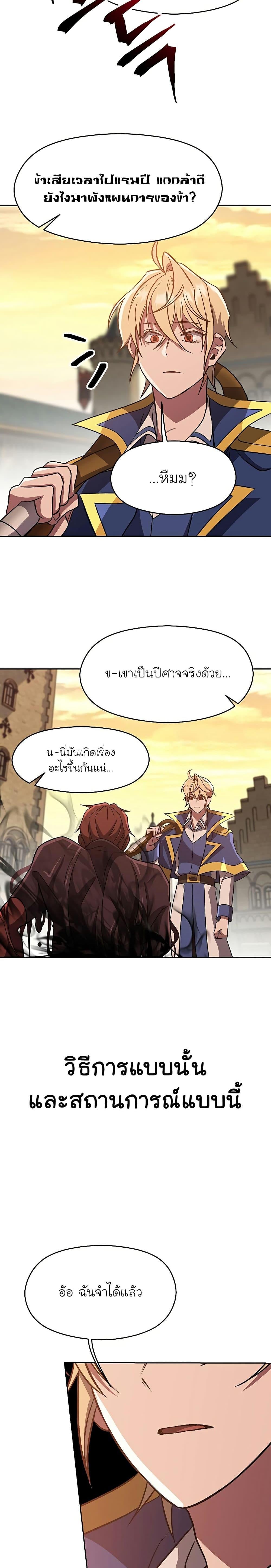 Archmage Transcending Through Regression ตอนที่ 56 หน้า 22