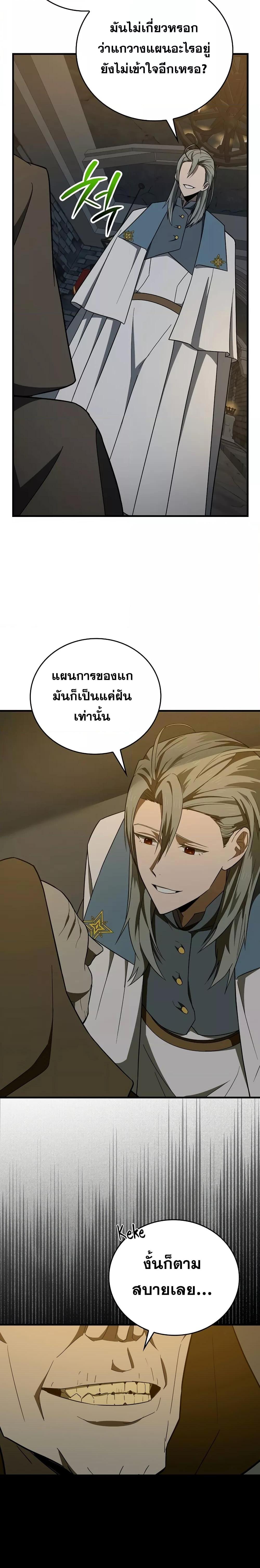 To Hell With Being a Saint, I’m a Doctor ตอนที่ 56 หน้า 23