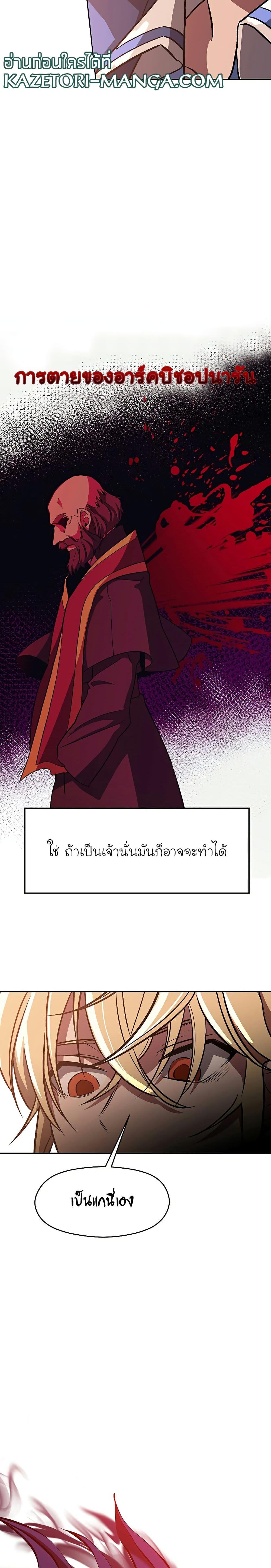 Archmage Transcending Through Regression ตอนที่ 56 หน้า 23
