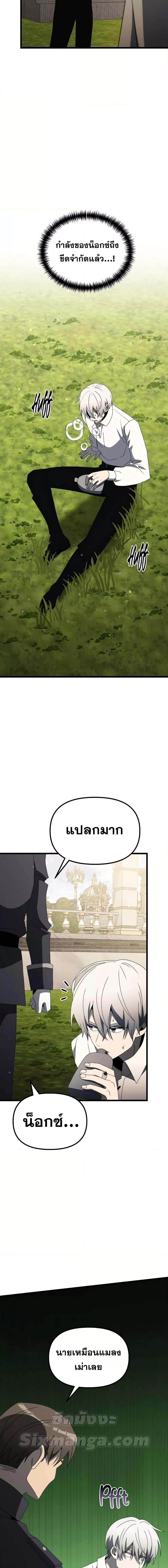 Terminally-Ill Genius Dark Knight อัศวินดำล่าท้าเวลา ตอนที่ 56 หน้า 23