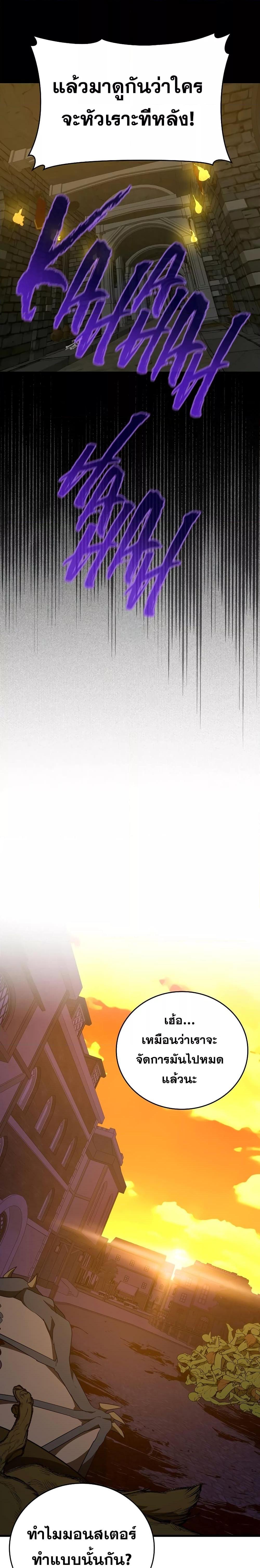 To Hell With Being a Saint, I’m a Doctor ตอนที่ 56 หน้า 24