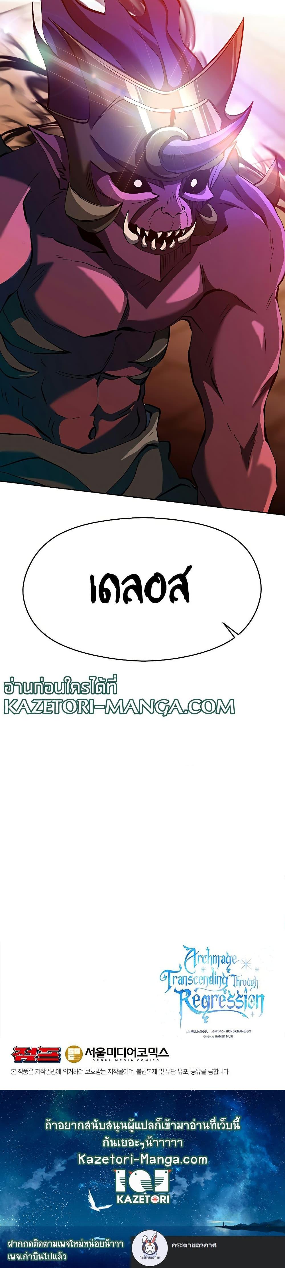 Archmage Transcending Through Regression ตอนที่ 56 หน้า 24
