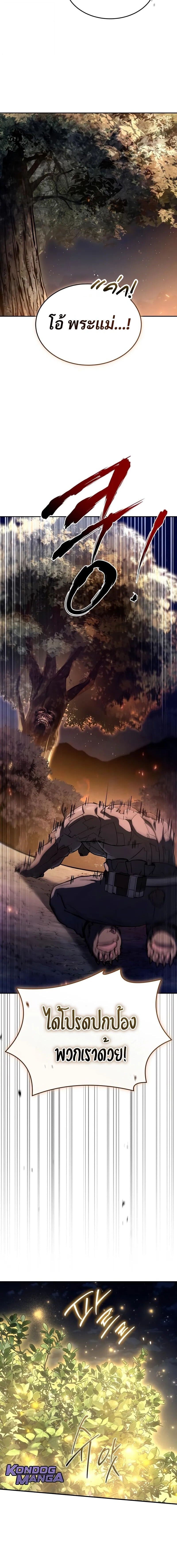 Trait Hoarder ตอนที่ 56 หน้า 24