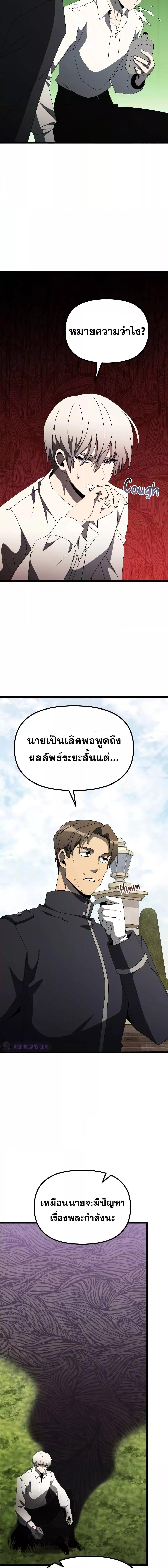 Terminally-Ill Genius Dark Knight อัศวินดำล่าท้าเวลา ตอนที่ 56 หน้า 24