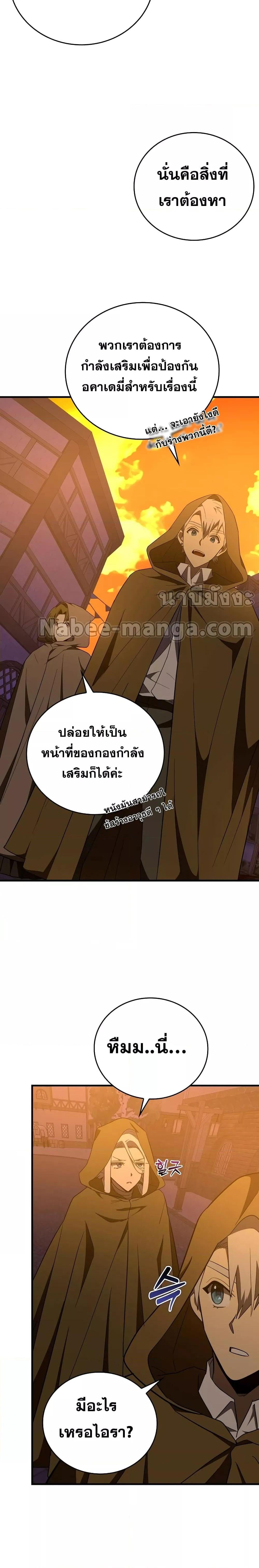 To Hell With Being a Saint, I’m a Doctor ตอนที่ 56 หน้า 25