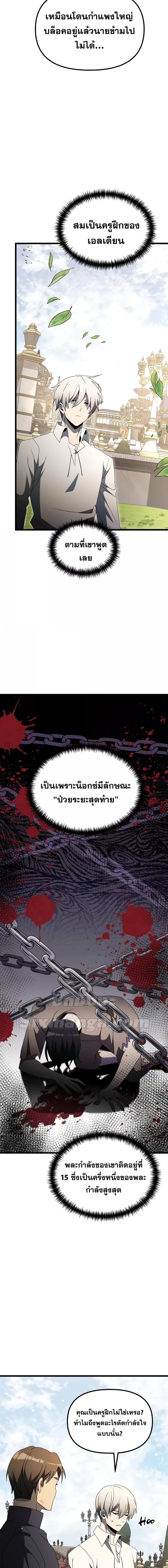 Terminally-Ill Genius Dark Knight อัศวินดำล่าท้าเวลา ตอนที่ 56 หน้า 25