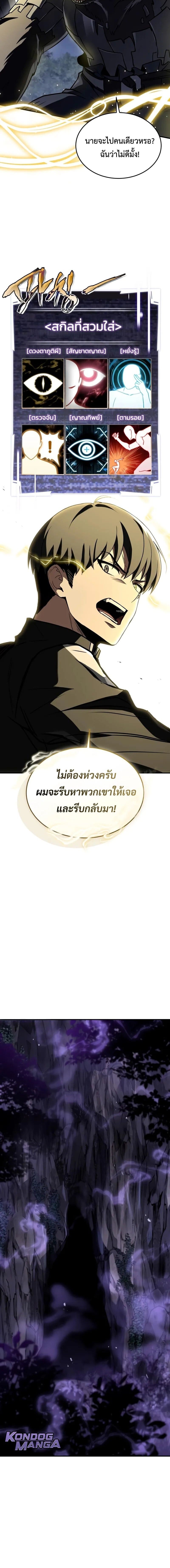Trait Hoarder ตอนที่ 56 หน้า 26