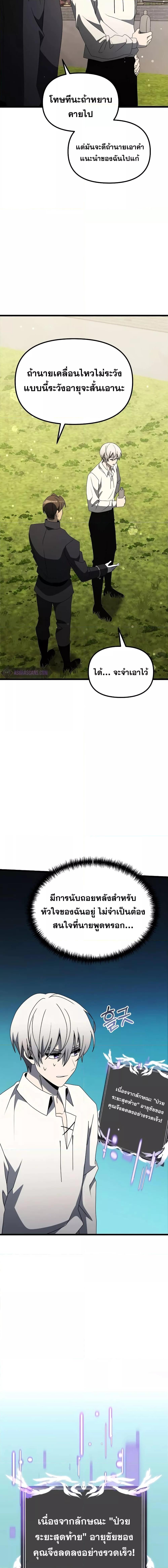 Terminally-Ill Genius Dark Knight อัศวินดำล่าท้าเวลา ตอนที่ 56 หน้า 26