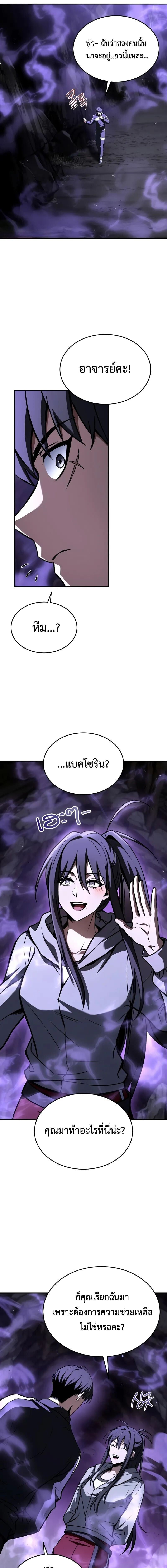 Trait Hoarder ตอนที่ 56 หน้า 27