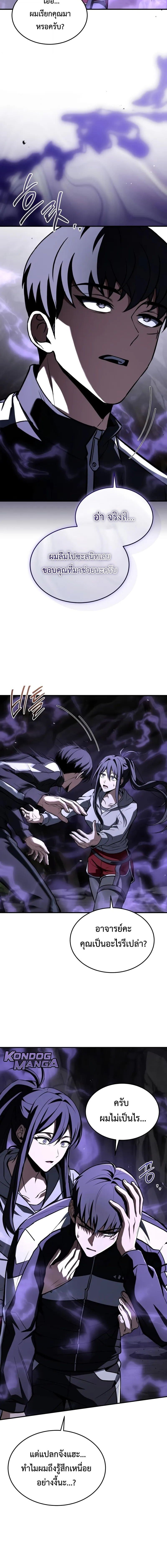 Trait Hoarder ตอนที่ 56 หน้า 28