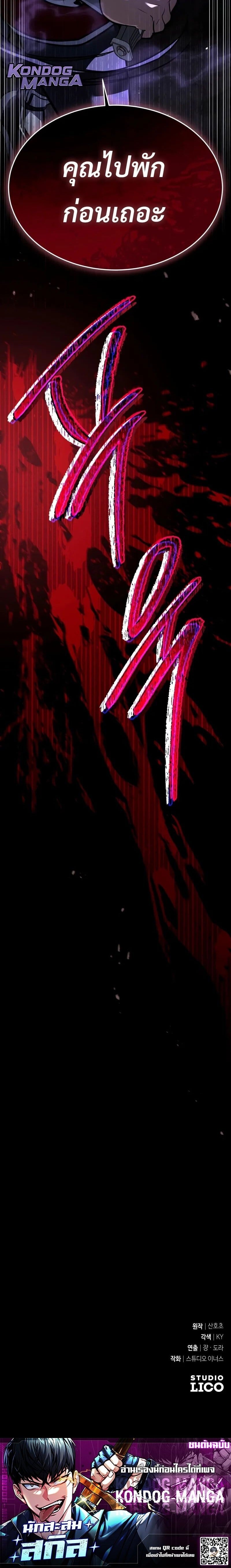 Trait Hoarder ตอนที่ 56 หน้า 30