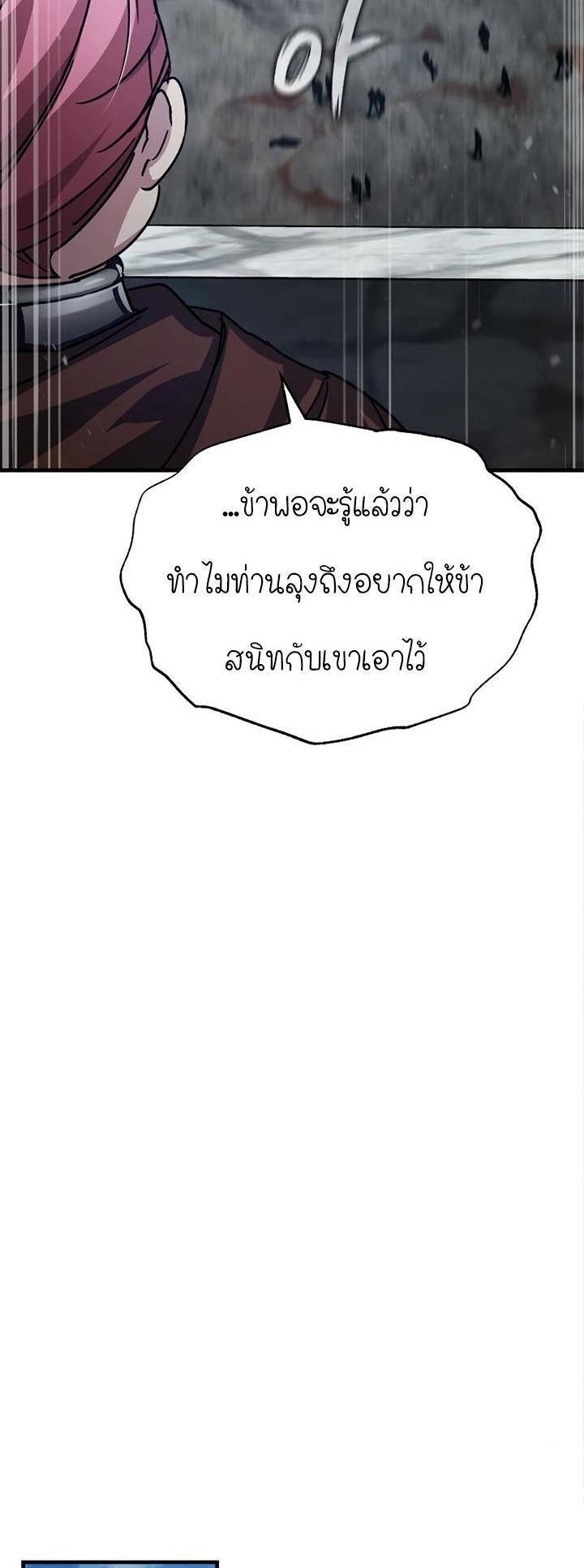 The Heavenly Demon Can’t Live a Normal Life มารสวรรค์จะมีชีวิตธรรมดาไม่ได้หรอก ตอนที่ 56 หน้า 54