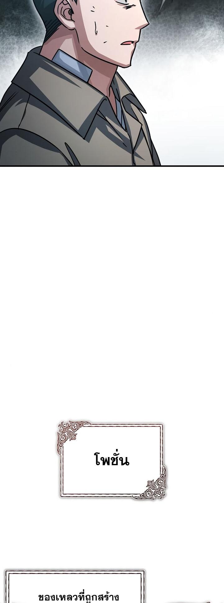 The Heavenly Demon Can’t Live a Normal Life มารสวรรค์จะมีชีวิตธรรมดาไม่ได้หรอก ตอนที่ 56 หน้า 59