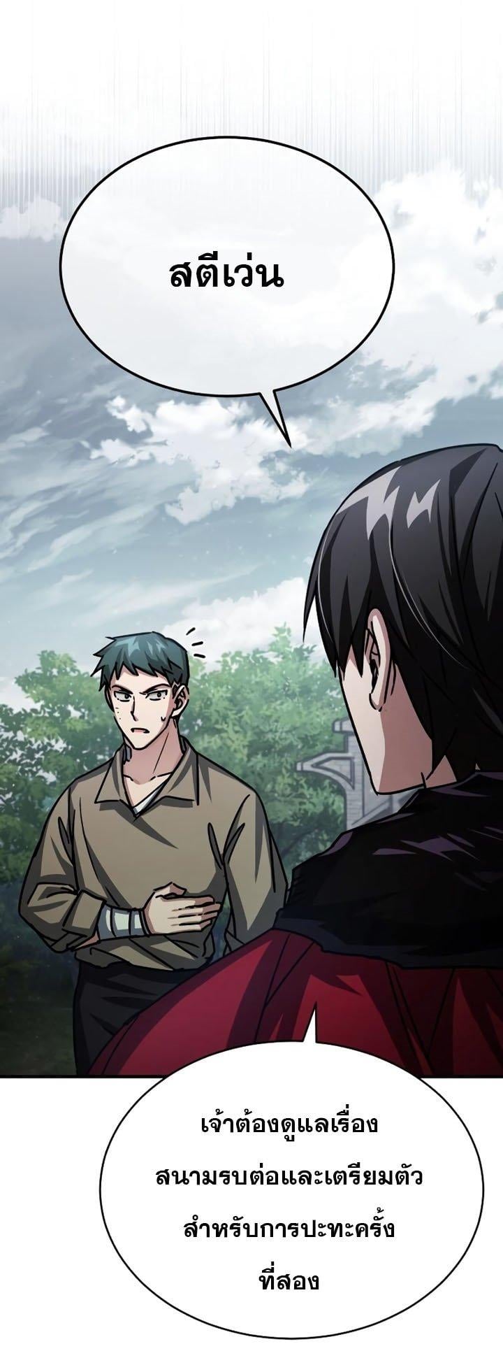 The Heavenly Demon Can’t Live a Normal Life มารสวรรค์จะมีชีวิตธรรมดาไม่ได้หรอก ตอนที่ 56 หน้า 63