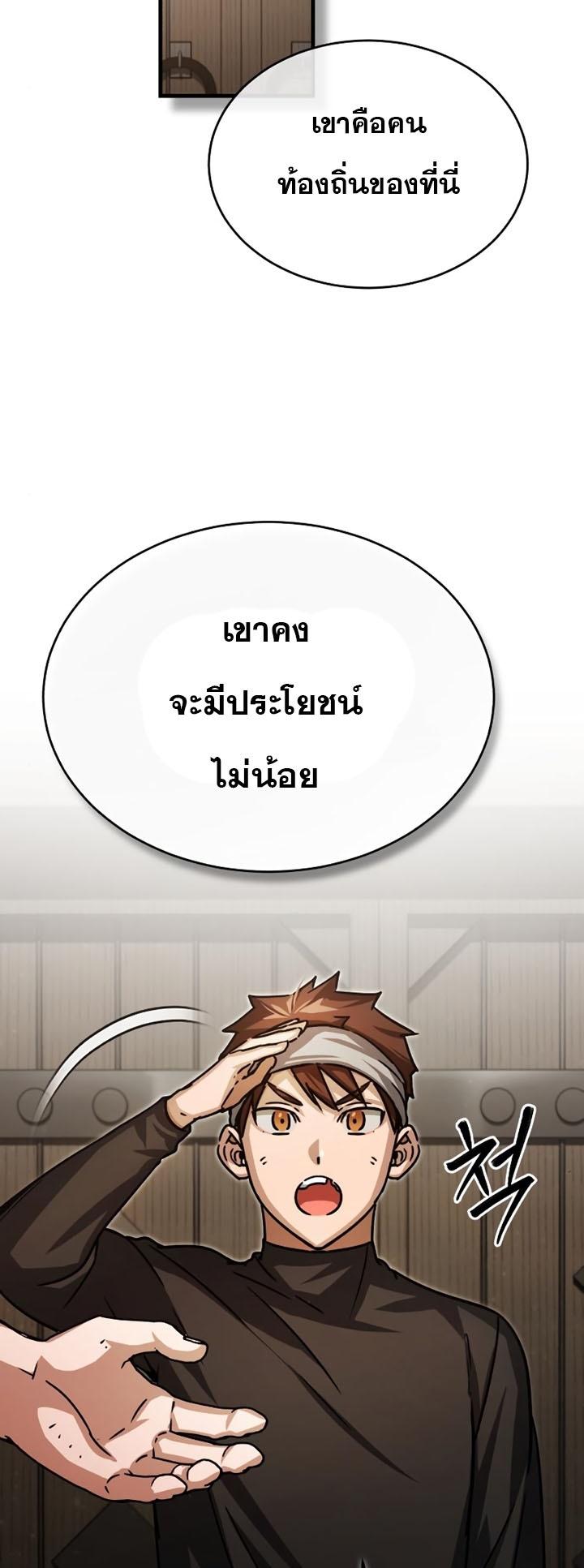 The Heavenly Demon Can’t Live a Normal Life มารสวรรค์จะมีชีวิตธรรมดาไม่ได้หรอก ตอนที่ 56 หน้า 67