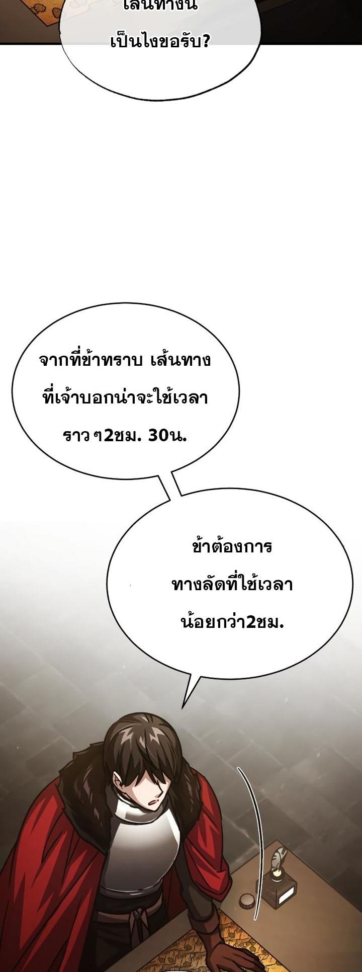 The Heavenly Demon Can’t Live a Normal Life มารสวรรค์จะมีชีวิตธรรมดาไม่ได้หรอก ตอนที่ 56 หน้า 69