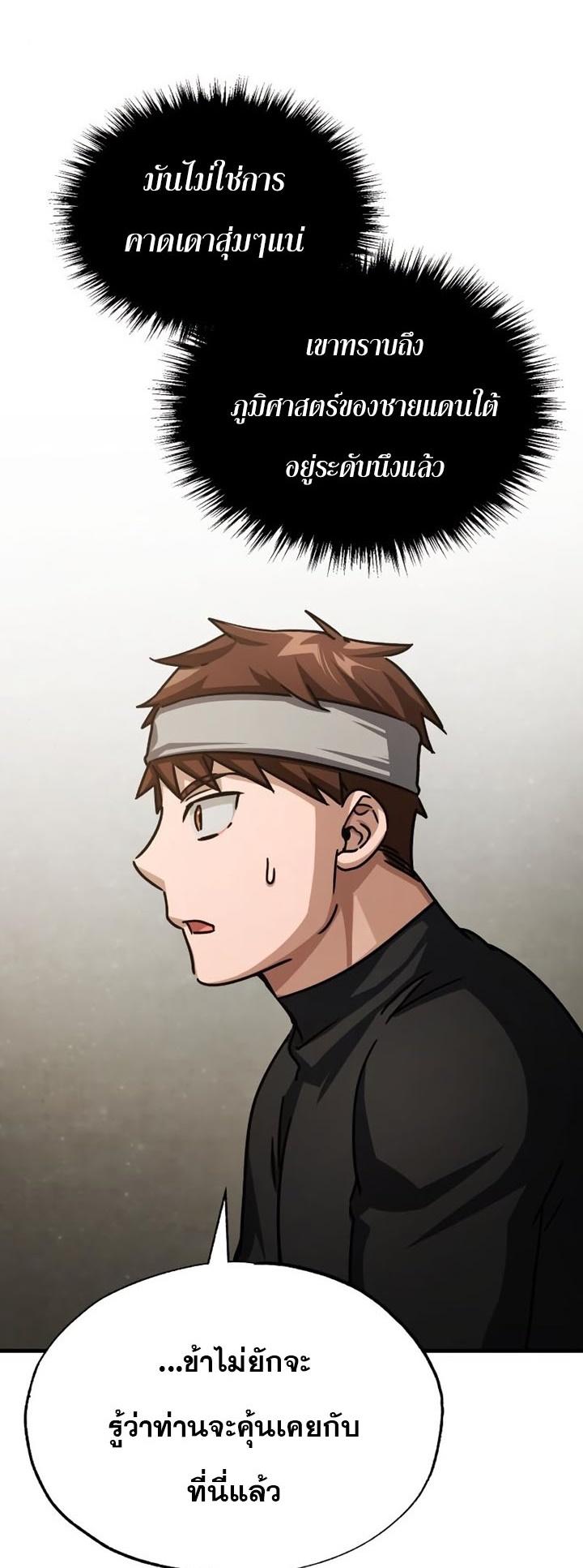 The Heavenly Demon Can’t Live a Normal Life มารสวรรค์จะมีชีวิตธรรมดาไม่ได้หรอก ตอนที่ 56 หน้า 72