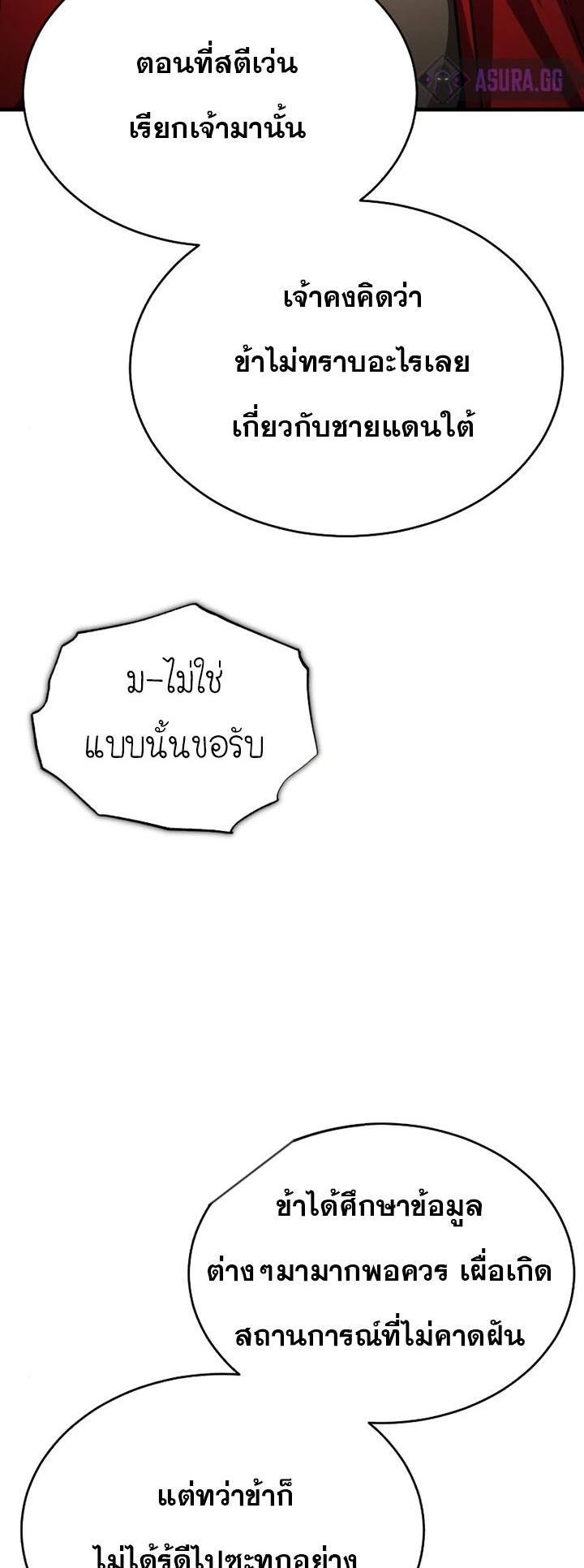 The Heavenly Demon Can’t Live a Normal Life มารสวรรค์จะมีชีวิตธรรมดาไม่ได้หรอก ตอนที่ 56 หน้า 74