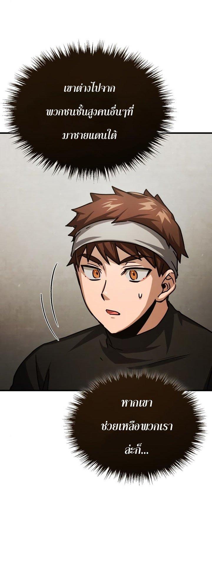 The Heavenly Demon Can’t Live a Normal Life มารสวรรค์จะมีชีวิตธรรมดาไม่ได้หรอก ตอนที่ 56 หน้า 76