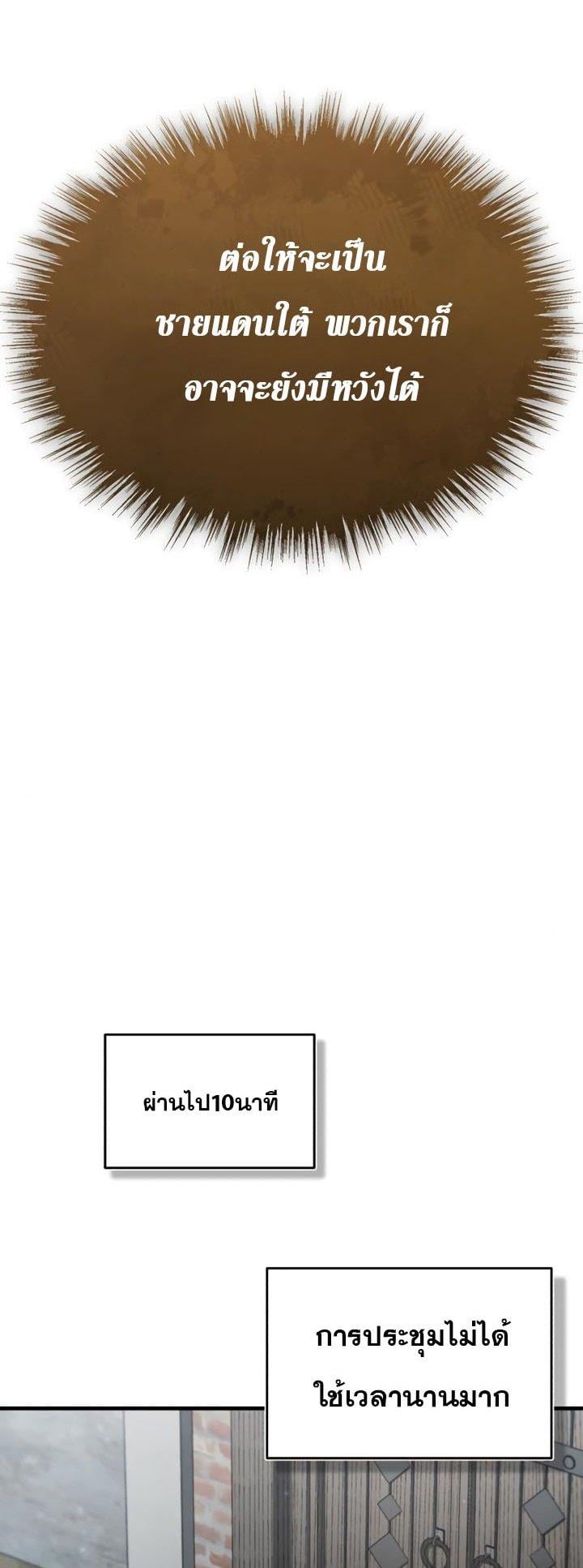 The Heavenly Demon Can’t Live a Normal Life มารสวรรค์จะมีชีวิตธรรมดาไม่ได้หรอก ตอนที่ 56 หน้า 77