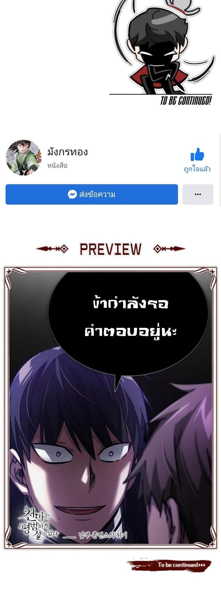 The Heavenly Demon Can’t Live a Normal Life มารสวรรค์จะมีชีวิตธรรมดาไม่ได้หรอก ตอนที่ 56 หน้า 82