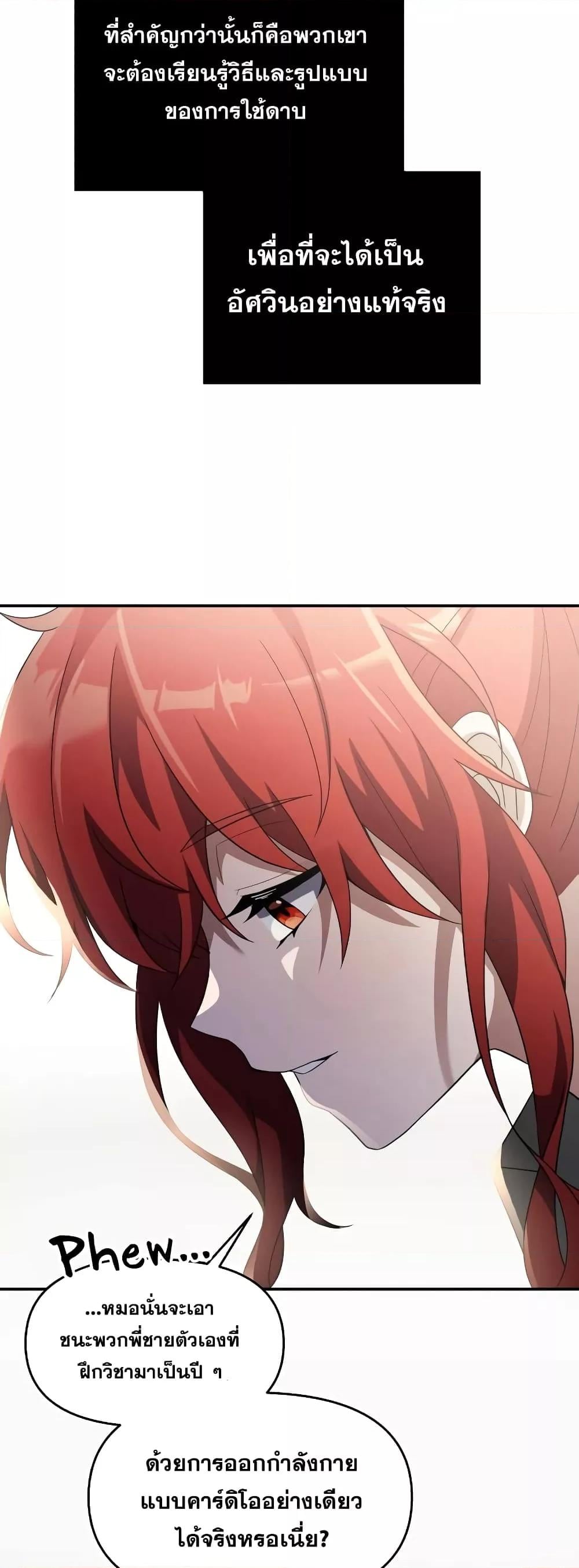 Terminally-Ill Genius Dark Knight อัศวินดำล่าท้าเวลา ตอนที่ 5 หน้า 69