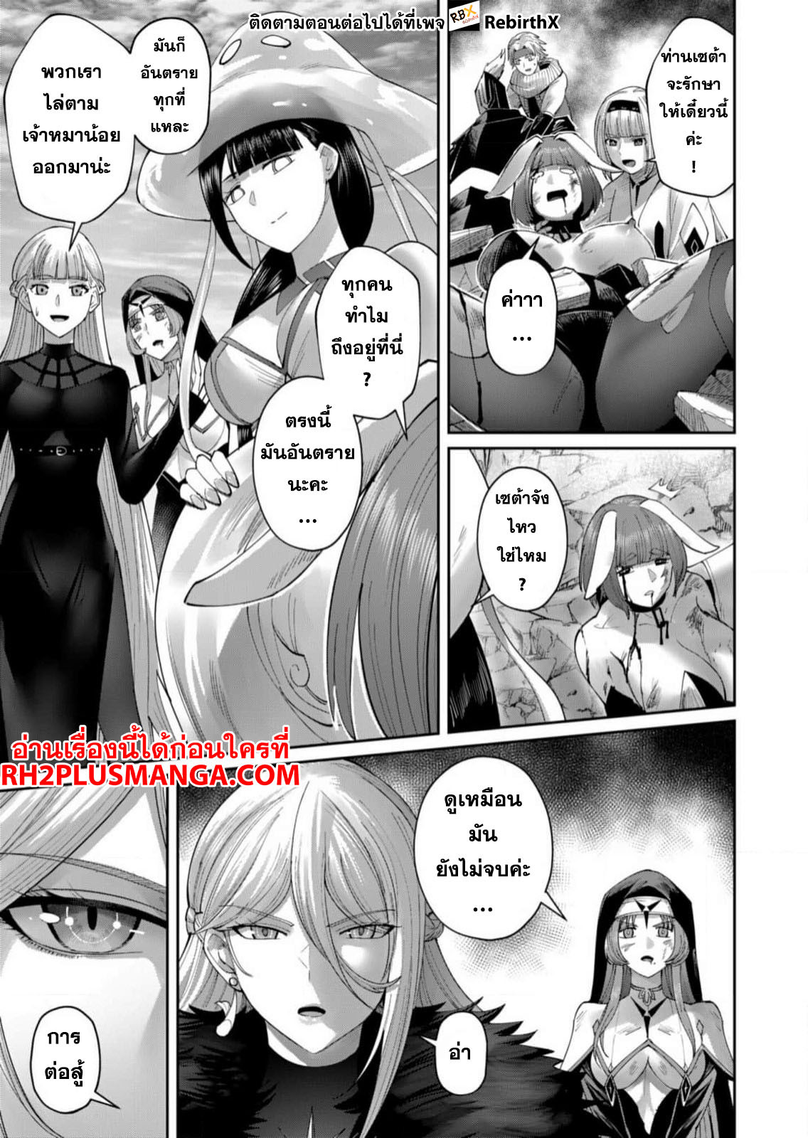 Kichiku Eiyuu Savage Hero วีรบุรุษปีศาจ ตอนที่ 57 หน้า 10